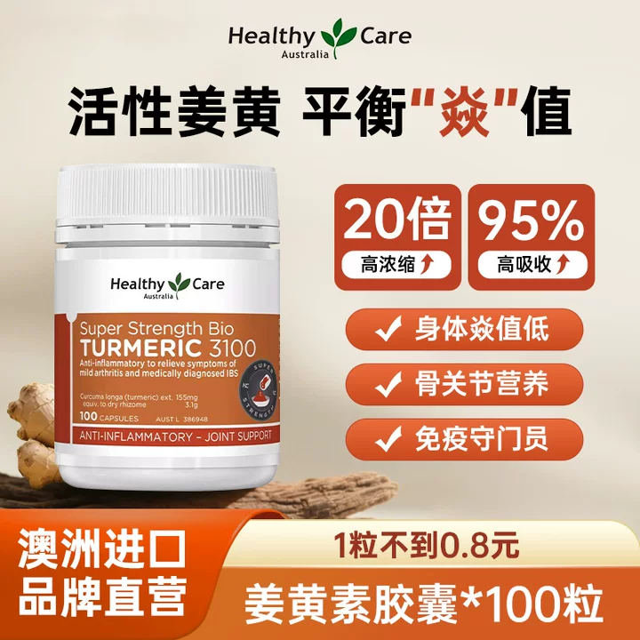 【认准官旗】姜黄素胶囊3瓶装