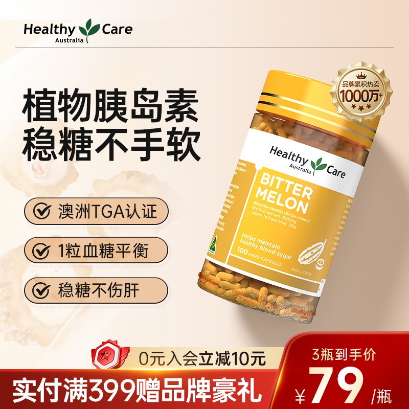 HealthyCare澳洲进口苦瓜素铬元素片血糖平衡片口服胰岛素中老年