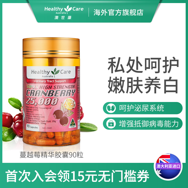 Healthy Care蔓越莓胶囊卵巢保养品澳洲女性保健品曼越梅精华90粒