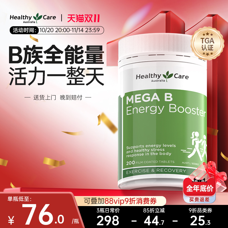 澳洲进口复合维生素B族*200片