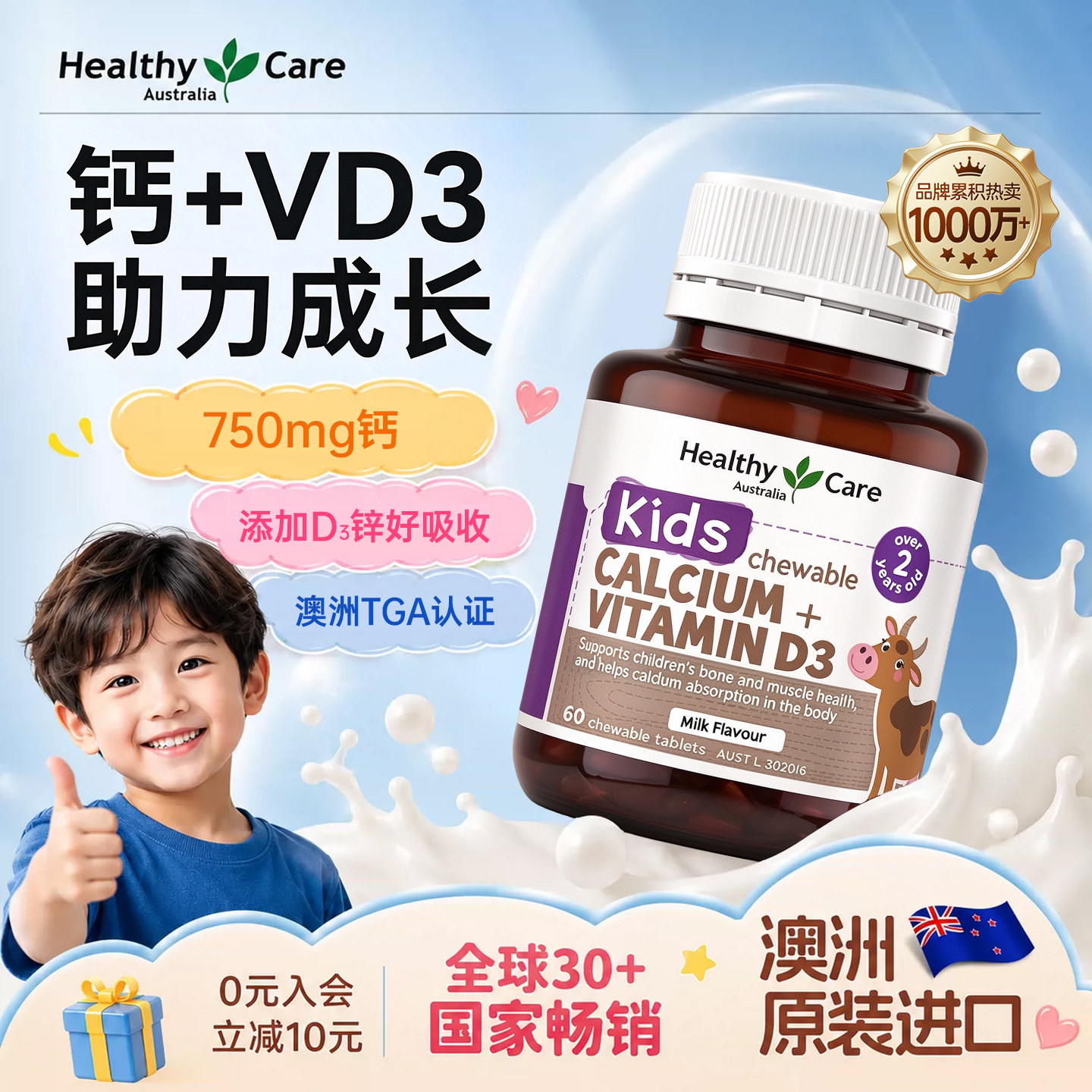 Healthy Care澳洲青少年儿童成长咀嚼钙维生素D3钙锰锌补钙牛奶味