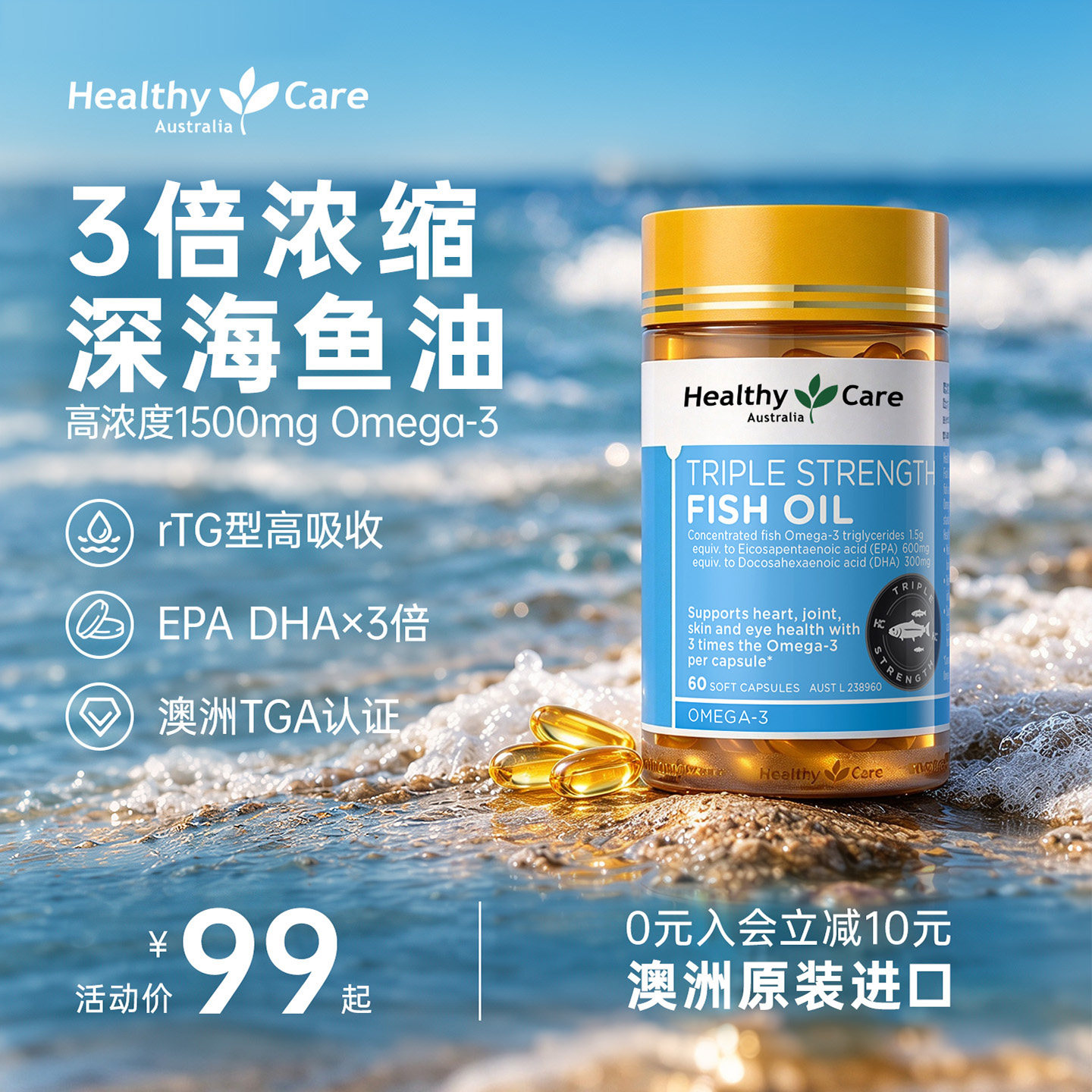 HealthyCare澳洲高浓omega3鱼油