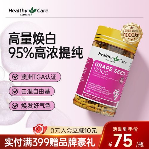 焕白95%高浓度花青素葡萄籽胶囊
