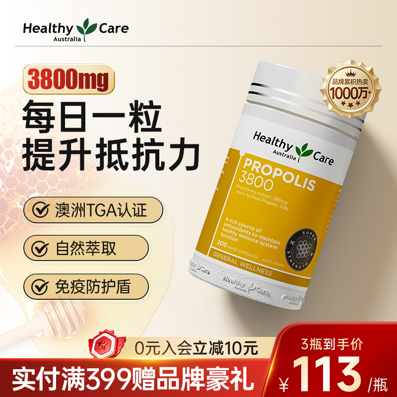 HealthyCare澳洲进口高浓黑蜂胶