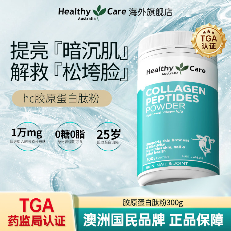 【认准官旗】进口胶原蛋白肽饮