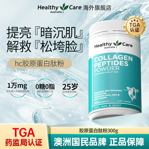 【认准官旗】进口胶原蛋白肽饮