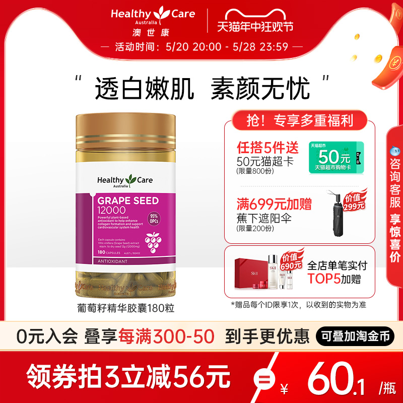 HealthyCare 葡萄籽粉食用澳洲花青素opc精华内服胶囊180粒抗氧化 保健食品/膳食营养补充食品 口服美容营养品 原图主图