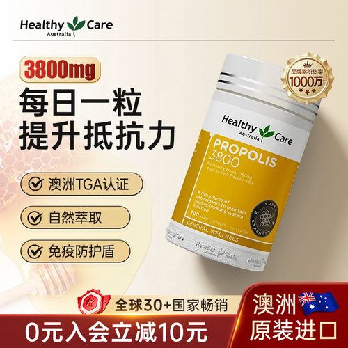 HealthyCare澳洲进口高浓黑蜂胶