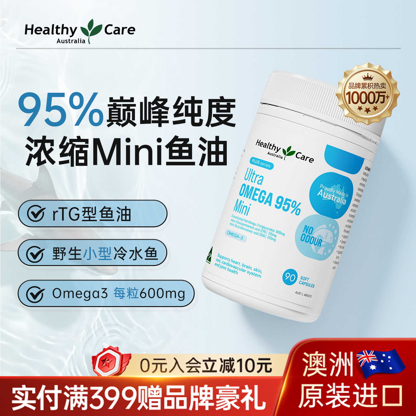 Healthy Care澳洲进口95%高纯度深海鱼油omega3成人DHA补脑软胶囊