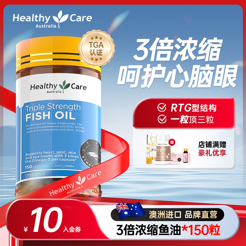 HealthyCare澳洲高浓omega3鱼油