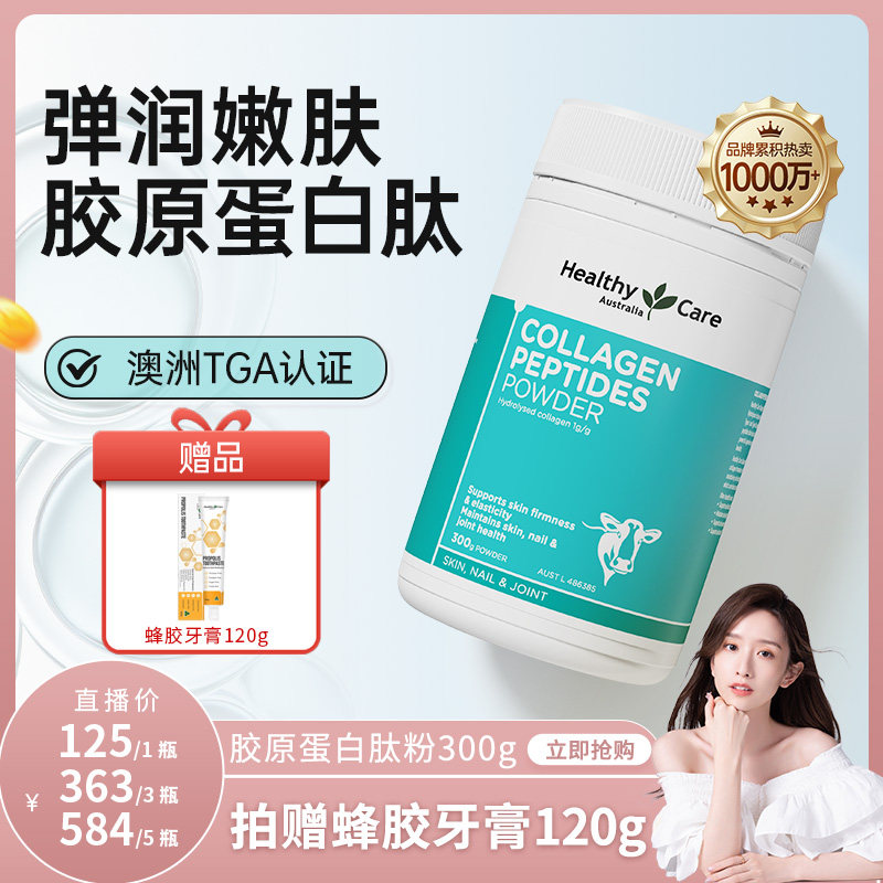 【认准官旗】进口胶原蛋白肽饮