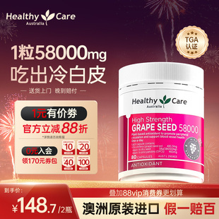 healthycare澳洲进口高浓葡萄籽胶囊2瓶美白丸肌肤祛斑花青素内调