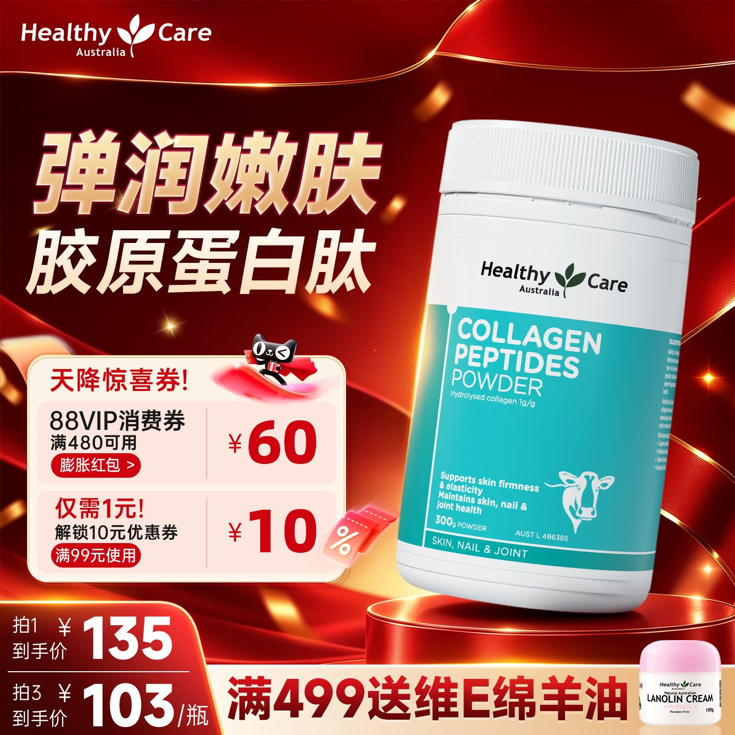 healthycare澳洲胶原蛋白肽口服美容抗内调粉饮300g运动关节水解