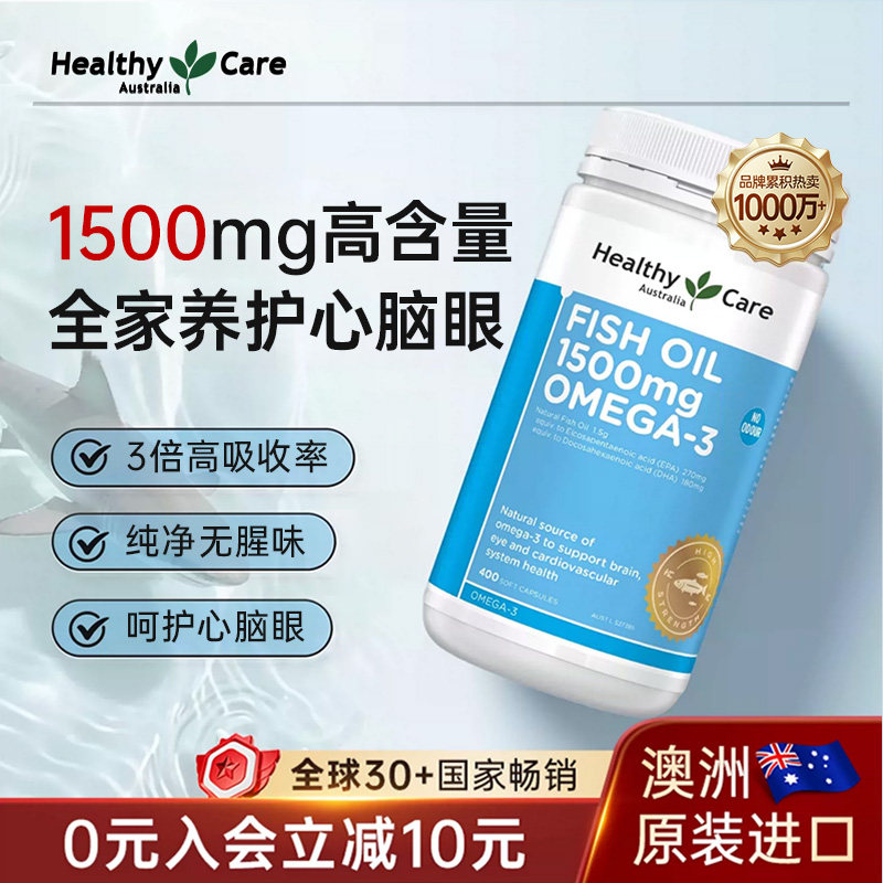 HealthyCare进口深海鱼油软胶囊omega3高含量DHA成人EPA鱼油通用