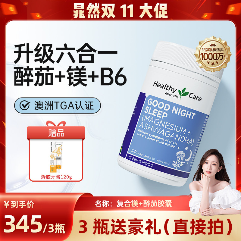 【晁然直播】healthycare澳洲进口镁南非醉茄减压睡眠情绪补充剂