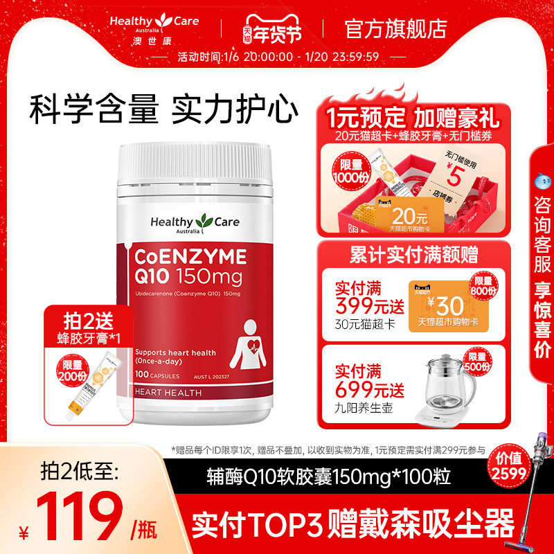 HealthyCare澳洲进口辅酶ql0软胶囊呵护心脑150mg心肌保健品100粒