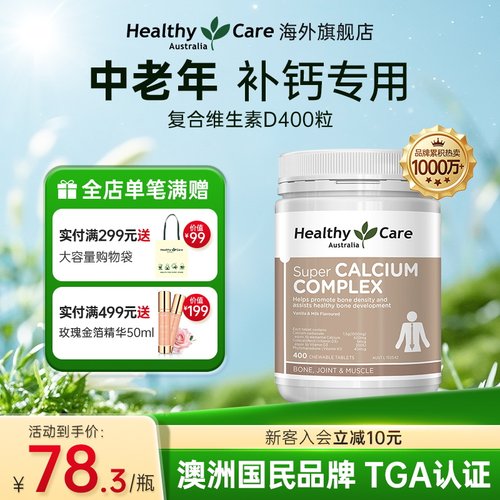 HealthyCare官方旗舰店维D+钙400