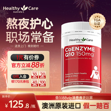 Healthy Care澳洲进口辅酶Q10男女心脏保健品100粒旗官方舰店正品