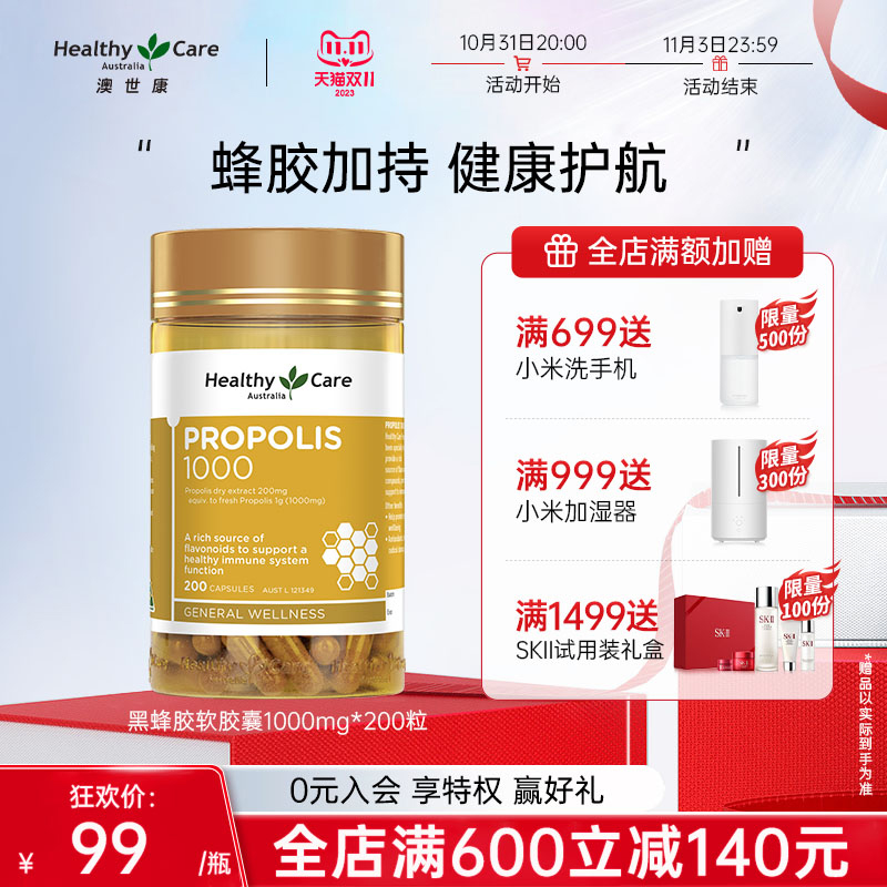 HealthyCare澳世康澳洲蜂胶胶囊蜂胶原胶天然正品1000mg200粒