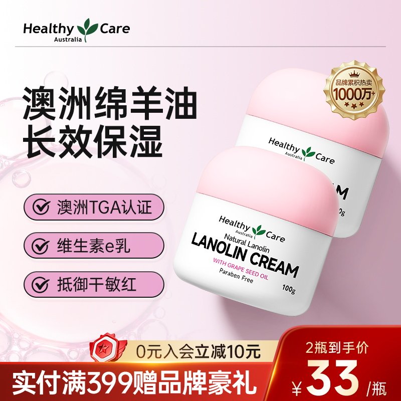HealthyCare澳洲进口葡萄籽绵羊油面霜儿童成人滋润皮肤维生素e乳