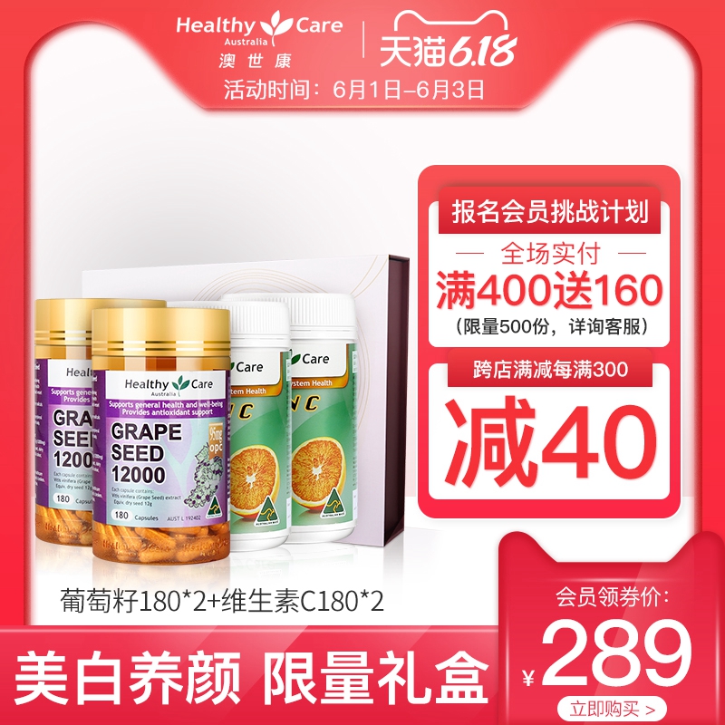 Healthy Care澳洲葡萄籽粉胶囊维生素C咀嚼片VC维C美白淡斑hc礼盒