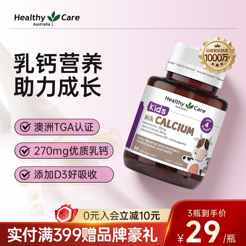 HealthyCare澳洲婴幼儿成长液体牛乳钙维生素D3钙软胶囊儿童补钙