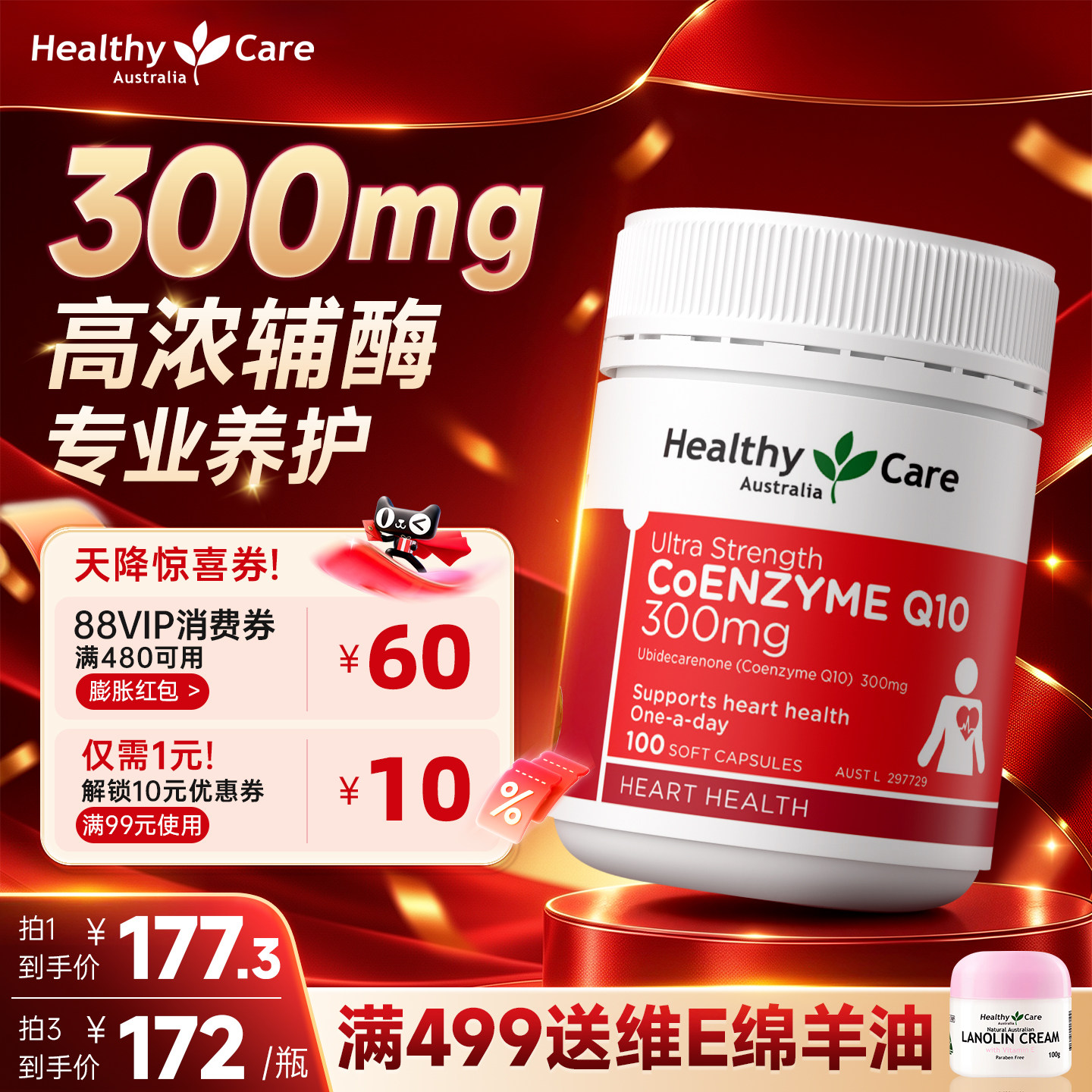 Healthy Care辅酶Q10软胶囊300mg100粒护心进阶养护澳洲TGA认证