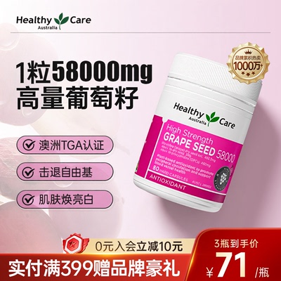 【认准官旗】高浓葡萄籽花青素