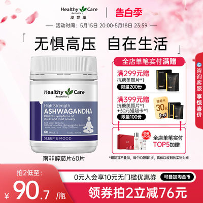 HealthyCare南非醉茄片