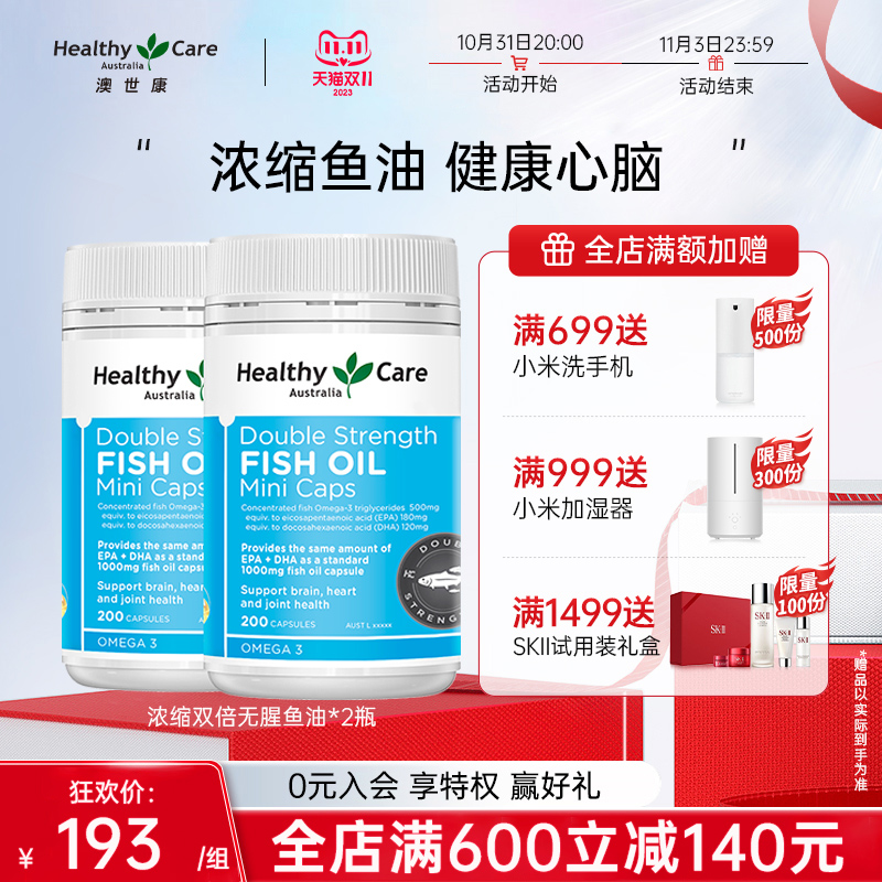 HealthyCare澳洲进口深海无腥鱼油软胶囊omega3 dha*2