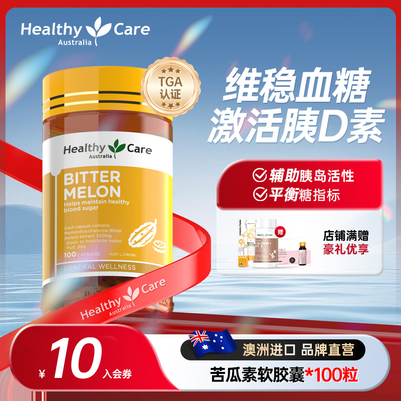 HealthyCare三价铬苦瓜素软胶囊
