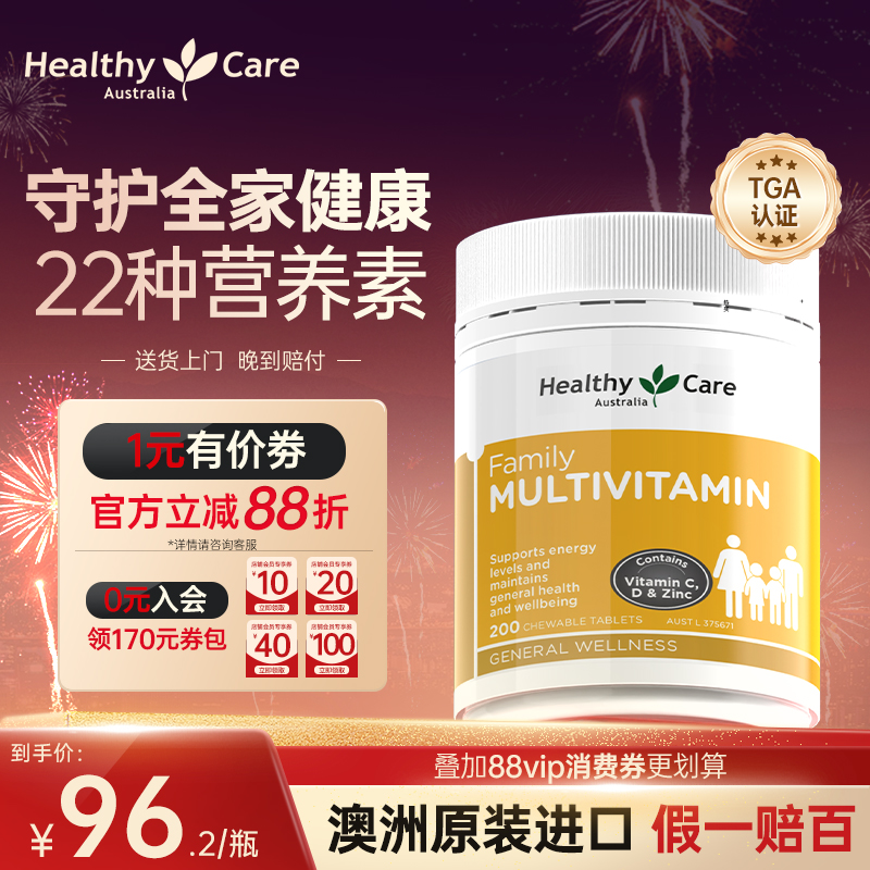 HealthyCare男女复合维生素