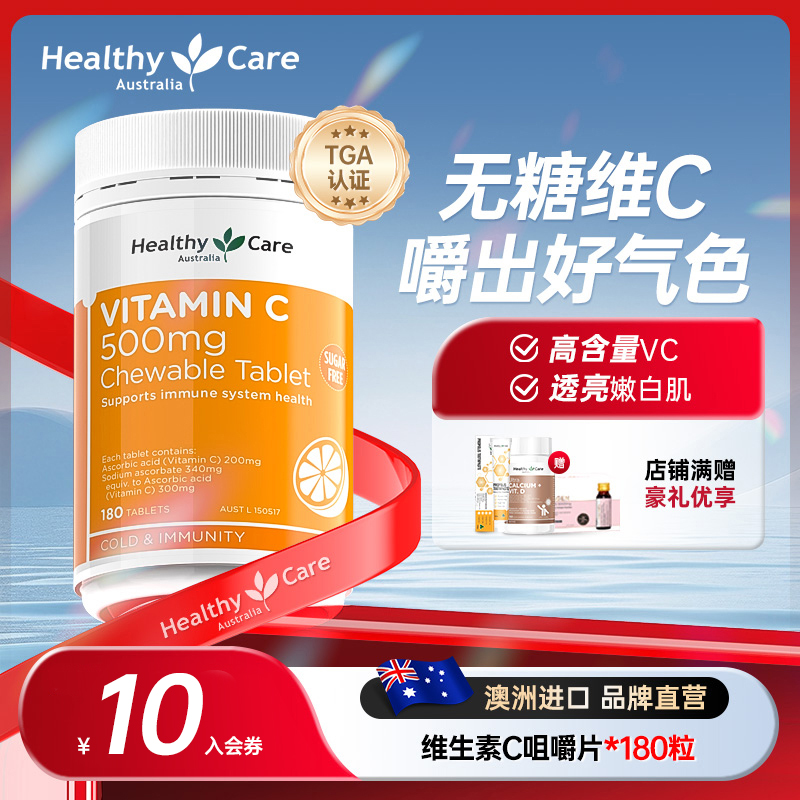 Healthycare维生素C180粒