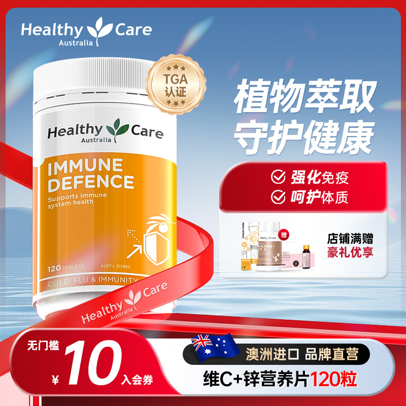 维生素C+锌双重补充