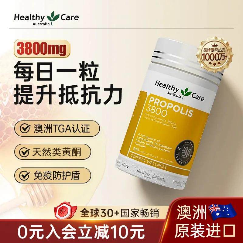 Healthy Care澳洲进口天然黑蜂胶3800mg高浓度免疫力加强体质健康