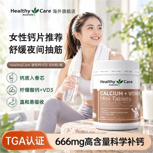 HealthyCare柠檬酸钙维D钙片