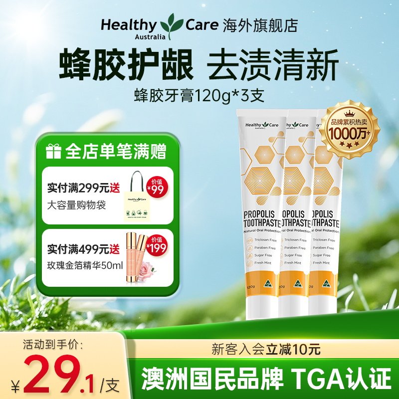 HealthyCare澳洲天然蜂胶牙膏美白护龈清新口气去口臭清新口腔