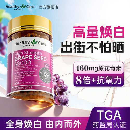 葡萄籽品牌直营澳洲原花青素焕白