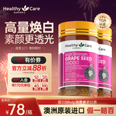 HealthyCare烟酰胺葡萄籽胶囊原花青素精华内服亮白糖氧双抗美白