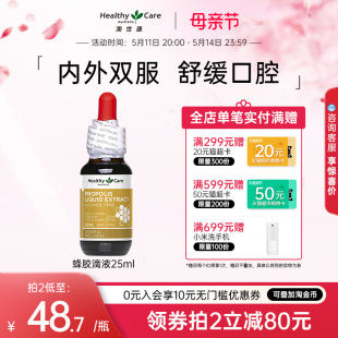 HealthyCare澳世康澳洲进口蜂胶滴液口腔咽喉成人全家可用25ml