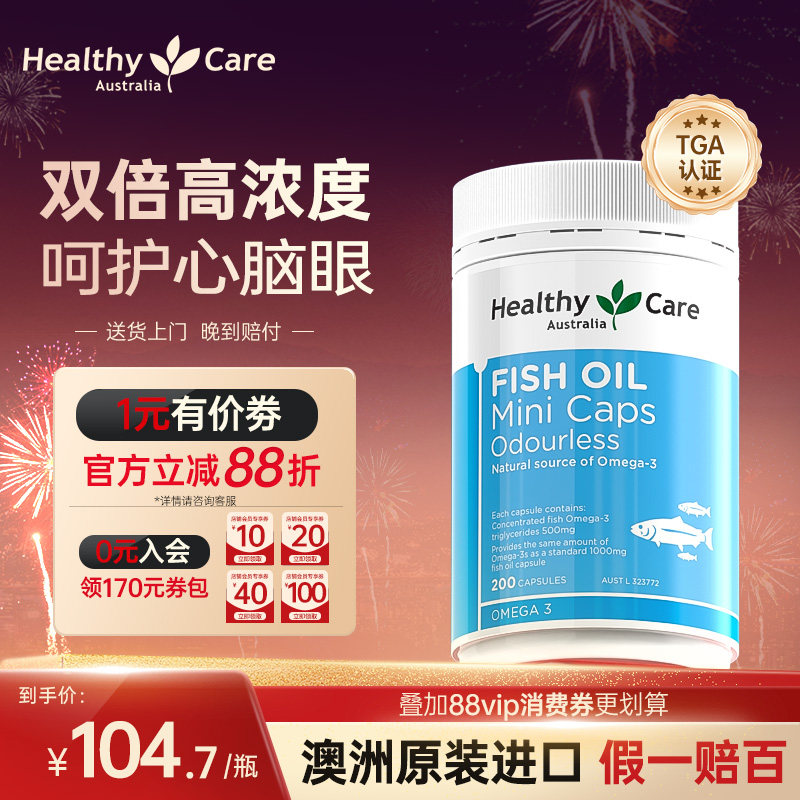 HealthyCare深海无腥鱼油软胶囊澳洲鱼肝油omega3中老年dha保健品,保健食品/膳食营养补充食品,鱼油/深海鱼油,淘宝优惠券,粉丝福利购,淘宝优惠卷