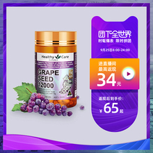 Healthy Care葡萄籽粉食用美白精华液澳洲花青素丸hc全身淡斑胶囊