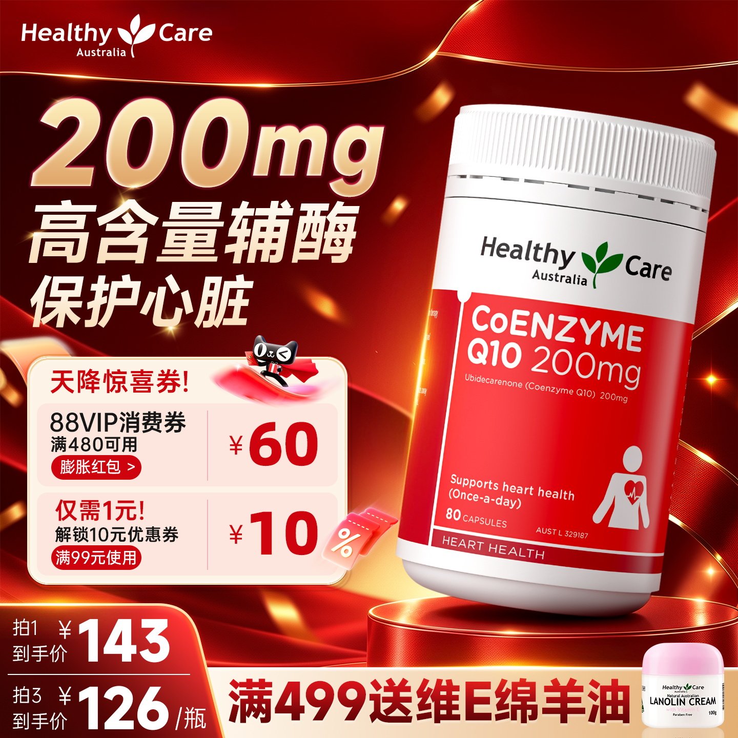 HealthyCare辅酶q10软胶囊澳洲有助于保护心脏健康加班熬夜男女性
