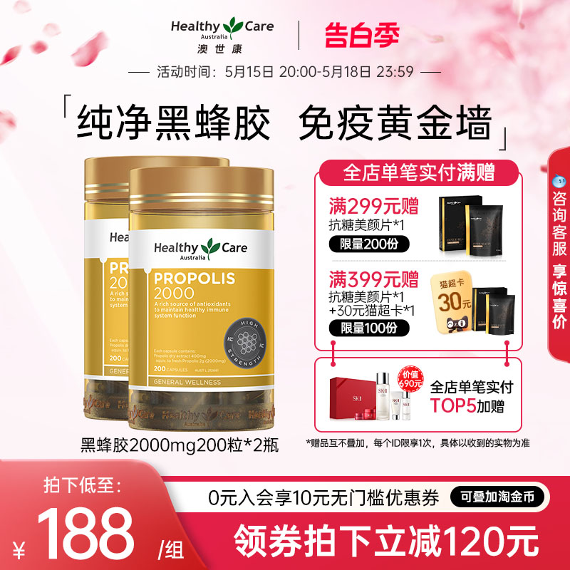 Healthy Care黑蜂胶软胶囊2000mg200粒纯天然精华滋养澳洲进口2瓶 保健食品/膳食营养补充食品 蜂胶/蜂产品 原图主图