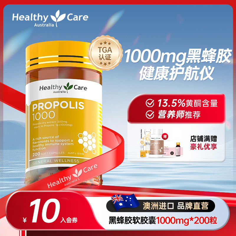 蜂胶1000mgHealthyCare