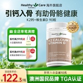 澳洲HealthyCare澳世康K2钙维生素D成人补钙收青少年进口钙片90片