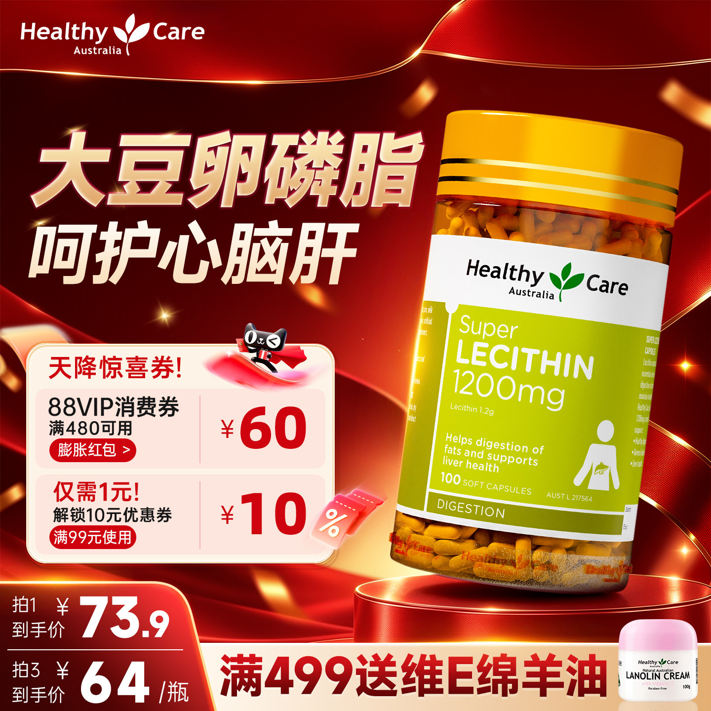 HealthyCare澳洲进口大豆卵磷脂软胶囊中老年辅助血管血脂保健品