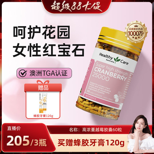 healthycare私密护理蔓越莓胶囊
