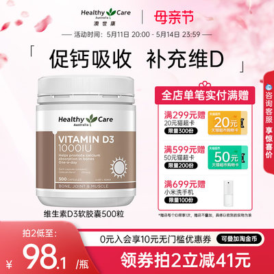 healthycare维生素d3成人澳洲