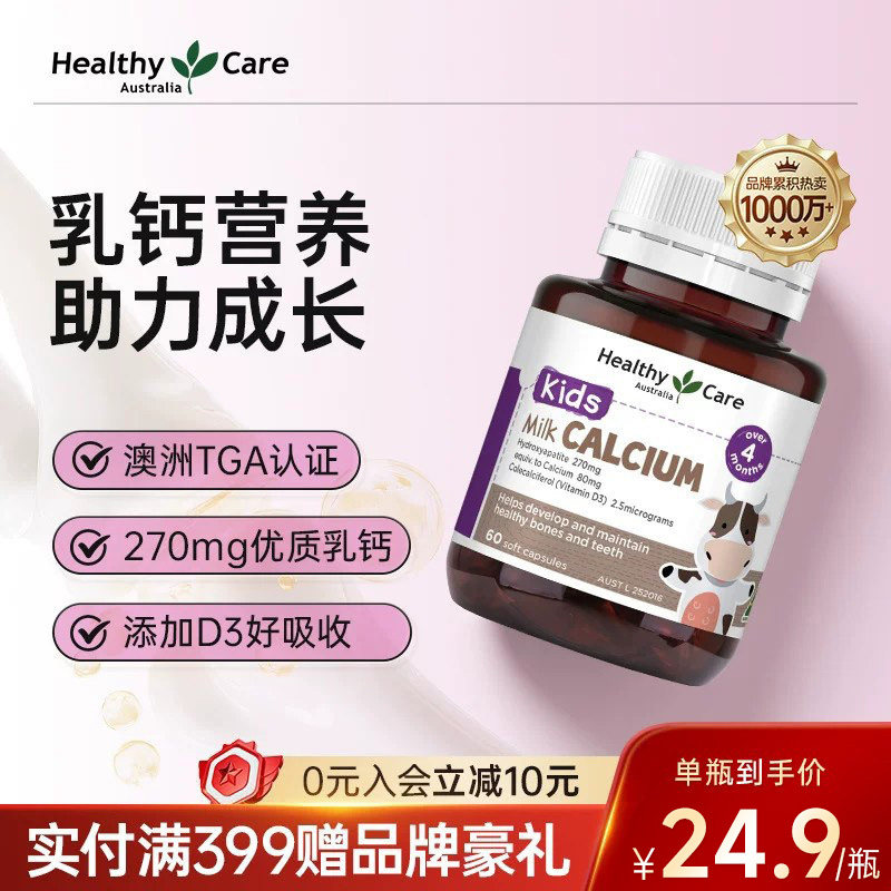 Healthy Care澳洲婴幼儿成长液体牛乳钙维生素D3钙软胶囊儿童补钙